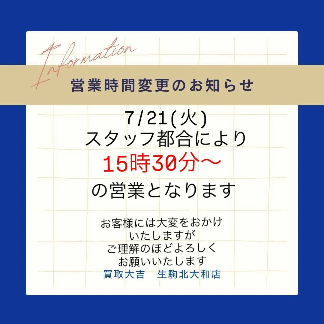 ⚠️営業時間変更のお知らせ⚠️